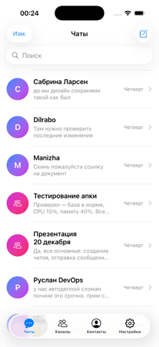 Список чатов HitMessage